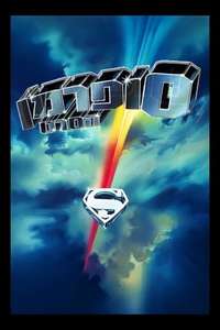Superman - Poster