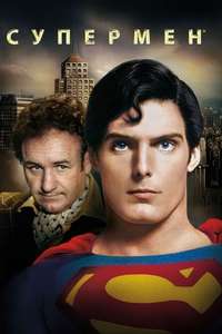 Superman - Poster