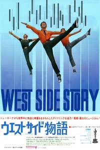 West Side Story - Poster
