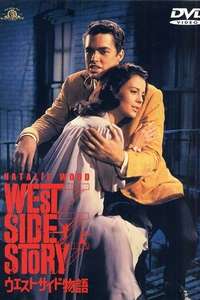 West Side Story - Poster