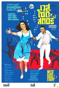 West Side Story - Poster
