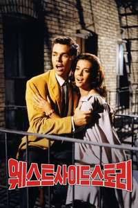 West Side Story - Poster