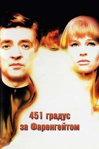 Fahrenheit 451 - Poster