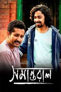 Samantaral - Poster