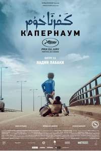 Capernaum - Poster