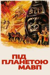 Beneath the Planet of the Apes - Poster