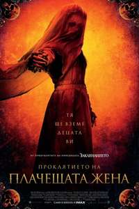 The Curse of La Llorona - Poster
