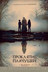 The Curse of La Llorona - Poster