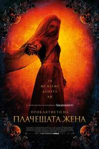 The Curse of La Llorona - Poster