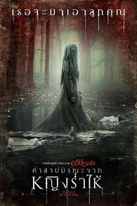 The Curse of La Llorona - Poster