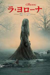 The Curse of La Llorona - Poster