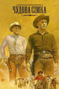 The Magnificent Seven - Poster