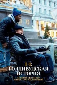 The Upside - Poster