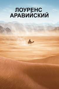 Lawrence of Arabia - Poster