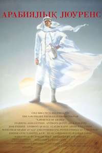 Lawrence of Arabia - Poster