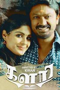 Kalari - Poster