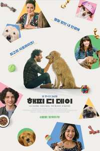 Dog Days - Poster