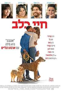 Dog Days - Poster
