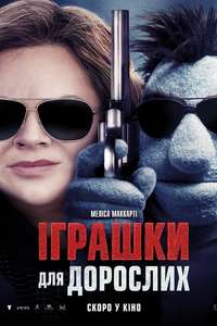 The Happytime Murders - Poster