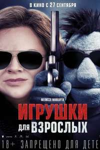 The Happytime Murders - Poster