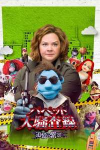 The Happytime Murders - Poster
