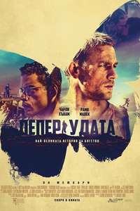 Papillon - Poster