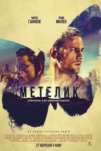 Papillon - Poster