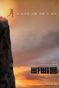 Papillon - Poster
