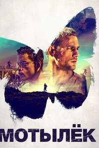 Papillon - Poster