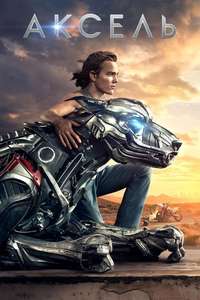 A-X-L - Poster