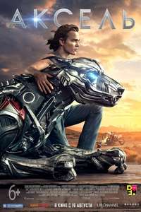 A-X-L - Poster