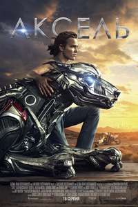 A-X-L - Poster