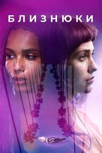 Gemini - Poster