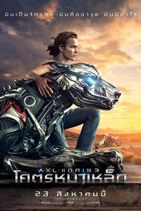 A-X-L - Poster