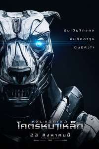 A-X-L - Poster
