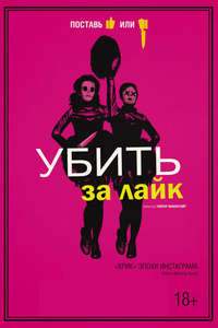 Tragedy Girls - Poster