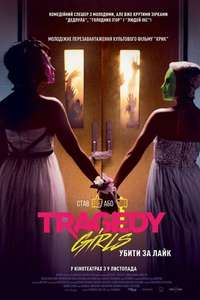 Tragedy Girls - Poster