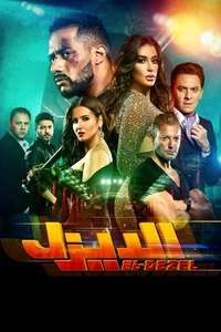 El Diesel - Poster