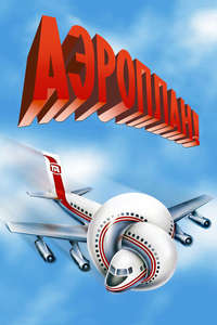 Airplane! - Poster