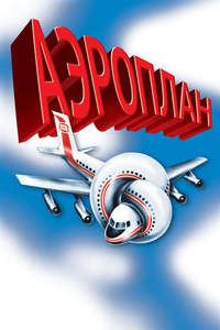 Airplane! - Poster