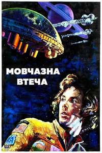 Silent Running - Poster