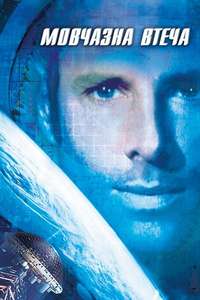 Silent Running - Poster
