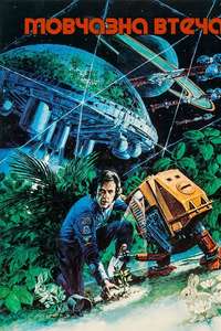 Silent Running - Poster