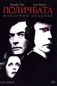 The Omen - Poster