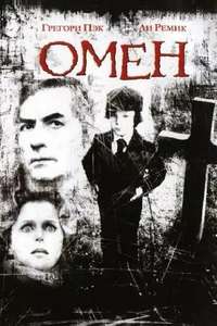 The Omen - Poster