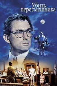 To Kill a Mockingbird - Poster
