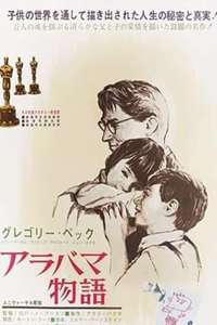 To Kill a Mockingbird - Poster