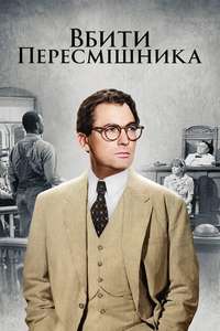 To Kill a Mockingbird - Poster