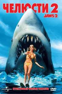 Jaws 2 - Poster
