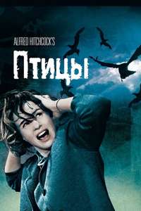 The Birds - Poster